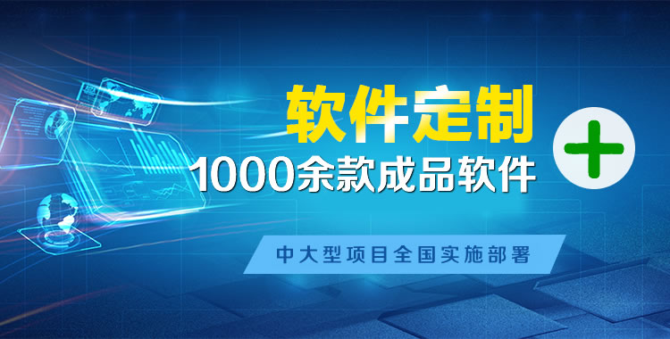 全州管理系统软件软件开发